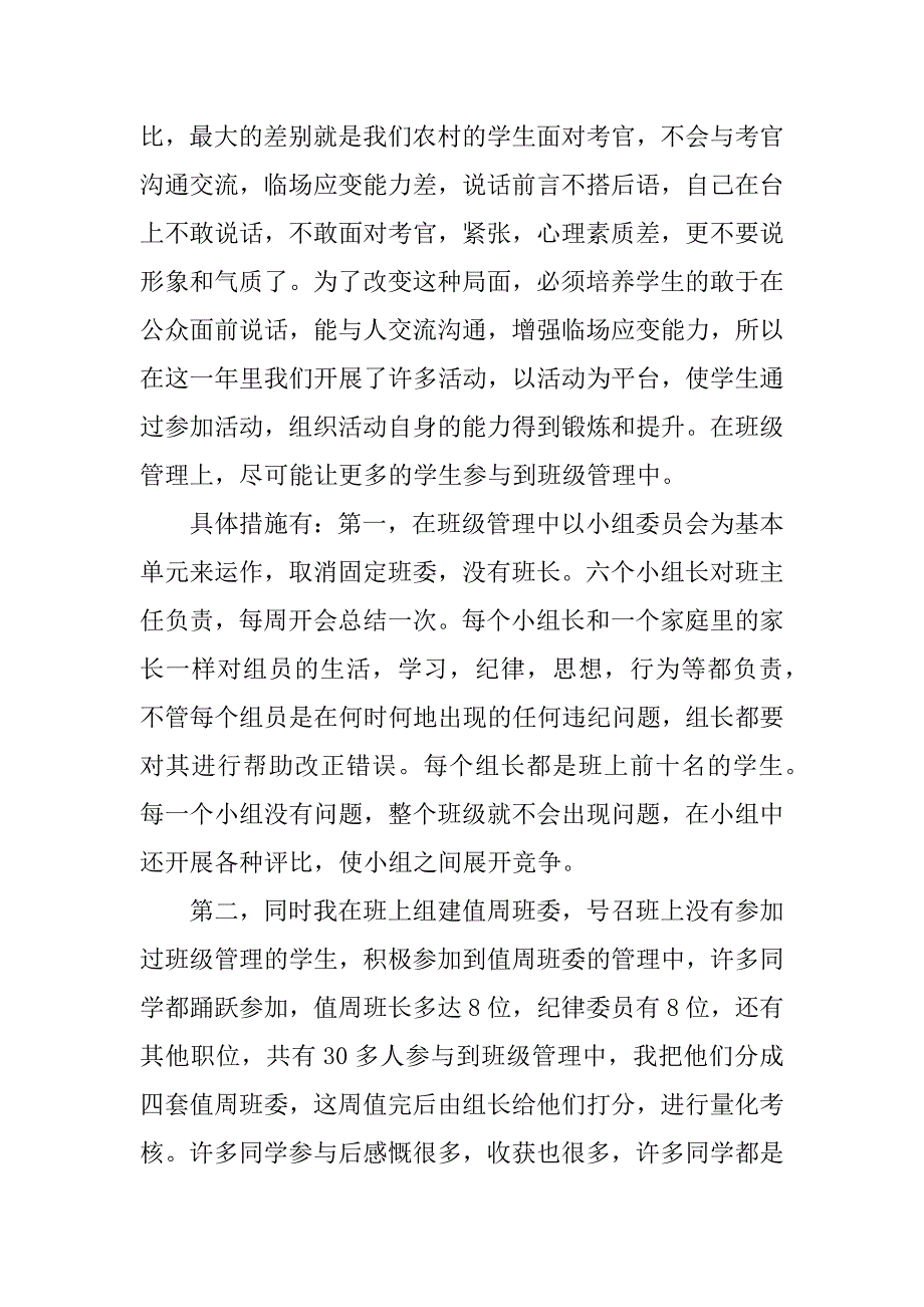 班主任的班会发言稿.docx_第3页