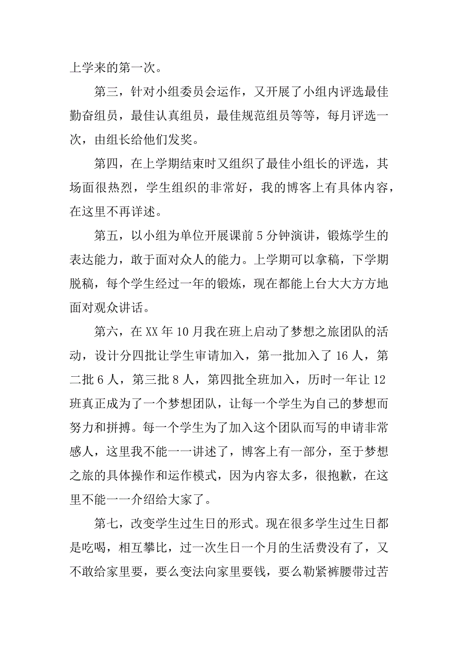 班主任的班会发言稿.docx_第4页