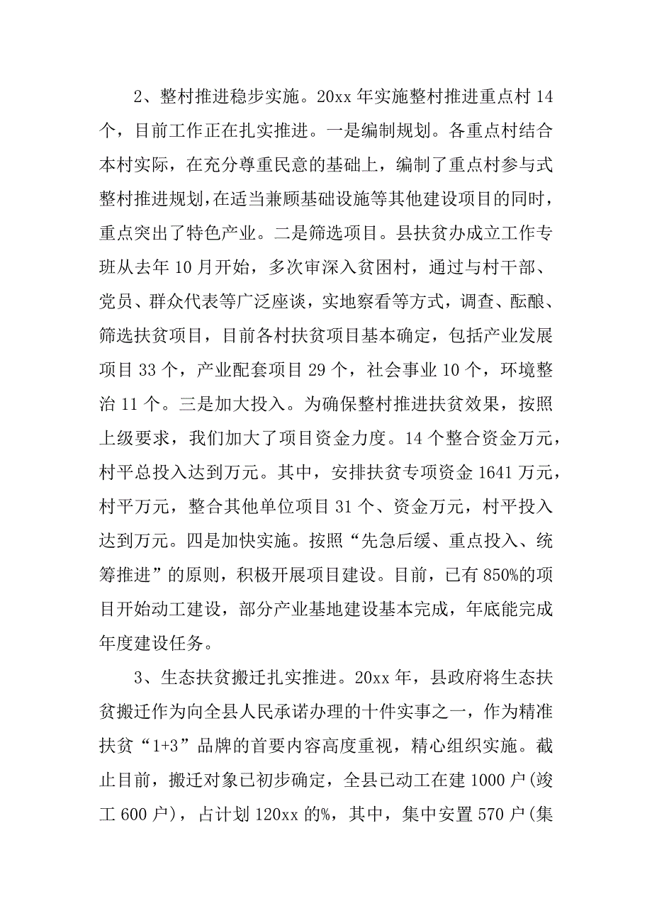 村半年度总结3篇.docx_第2页