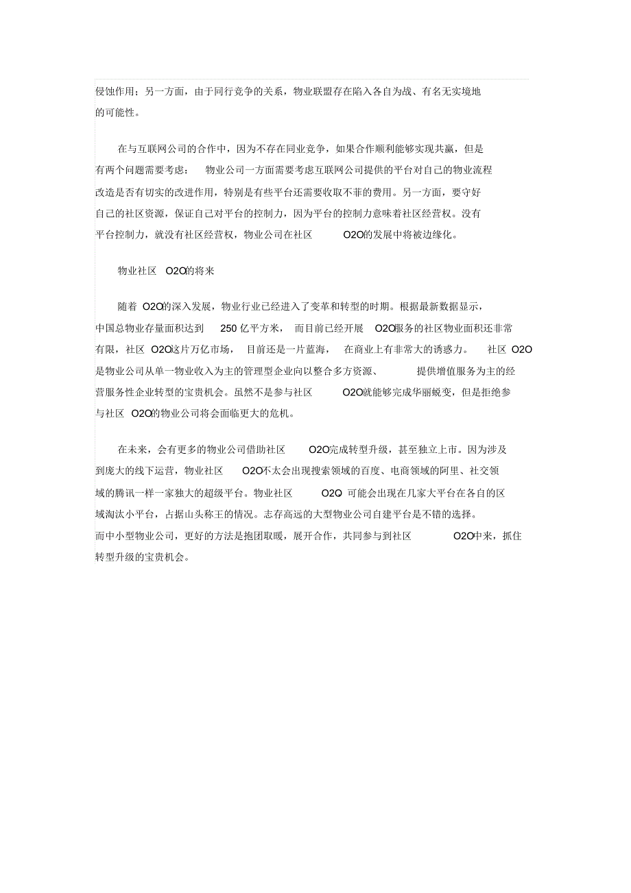 物业社区O2O的本质、现状和将来以及三种模式分析_第3页