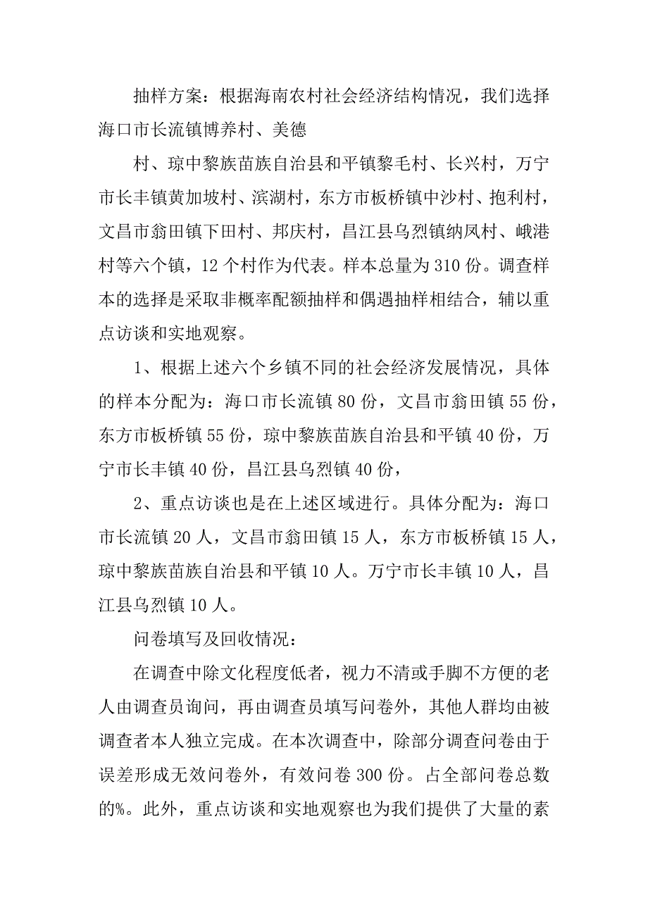 海南农村农民问题的调查报告.docx_第3页