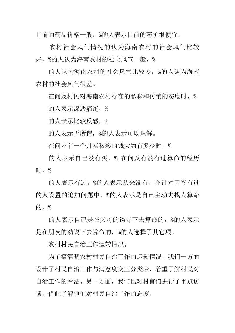海南农村农民问题的调查报告.docx_第5页