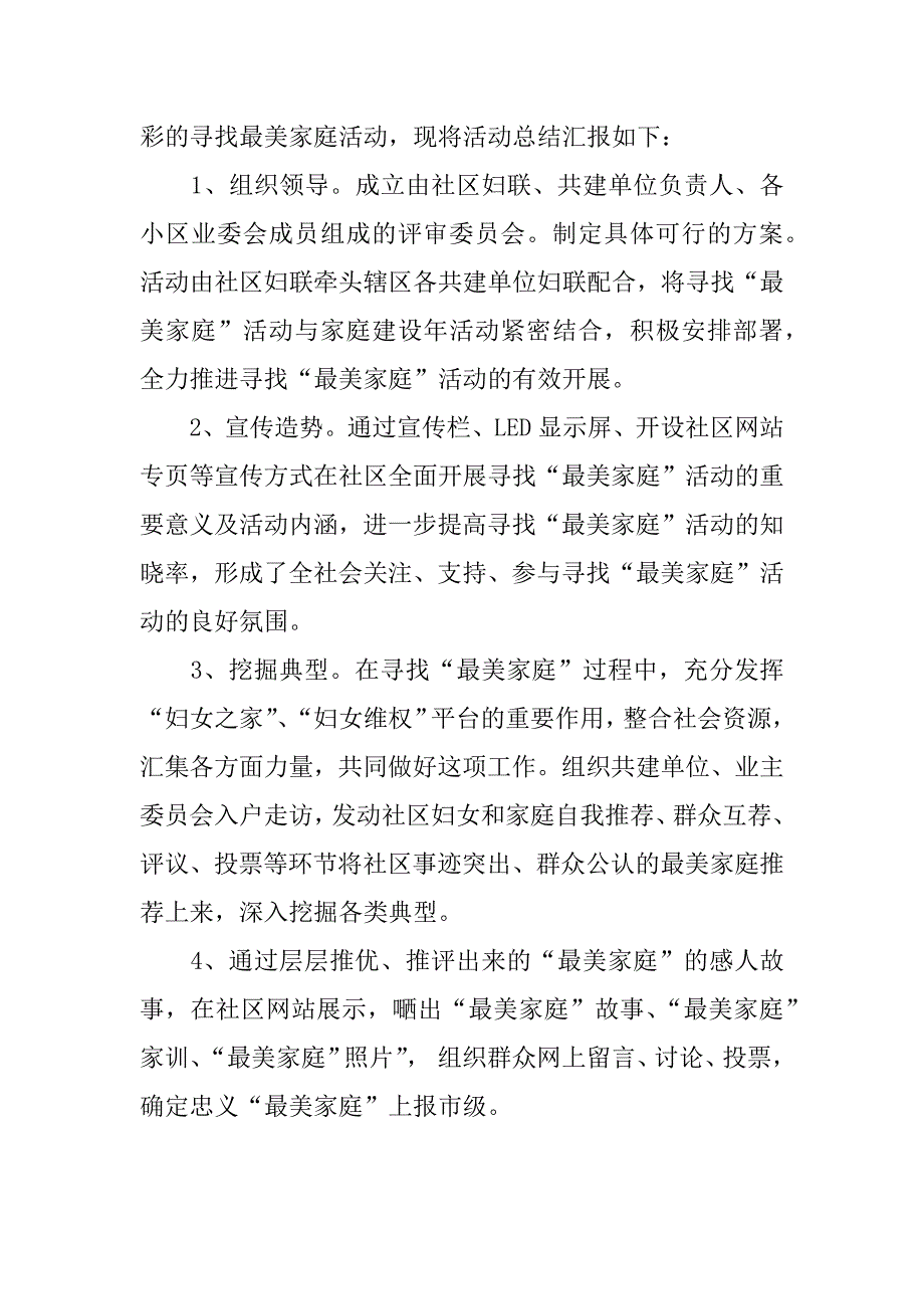 村最美家庭评选工作总结.docx_第4页