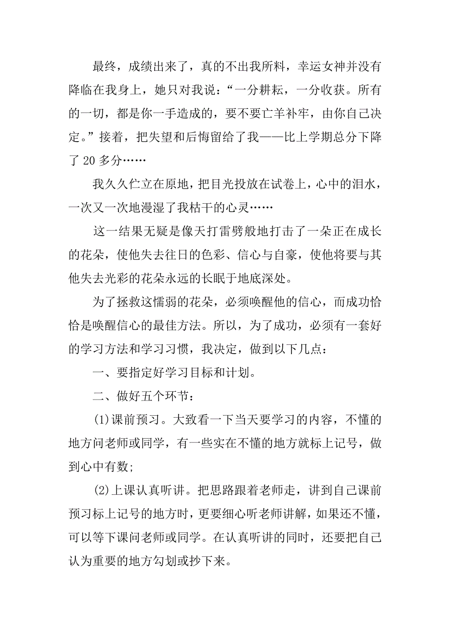 期中考试后的总结反思.docx_第3页