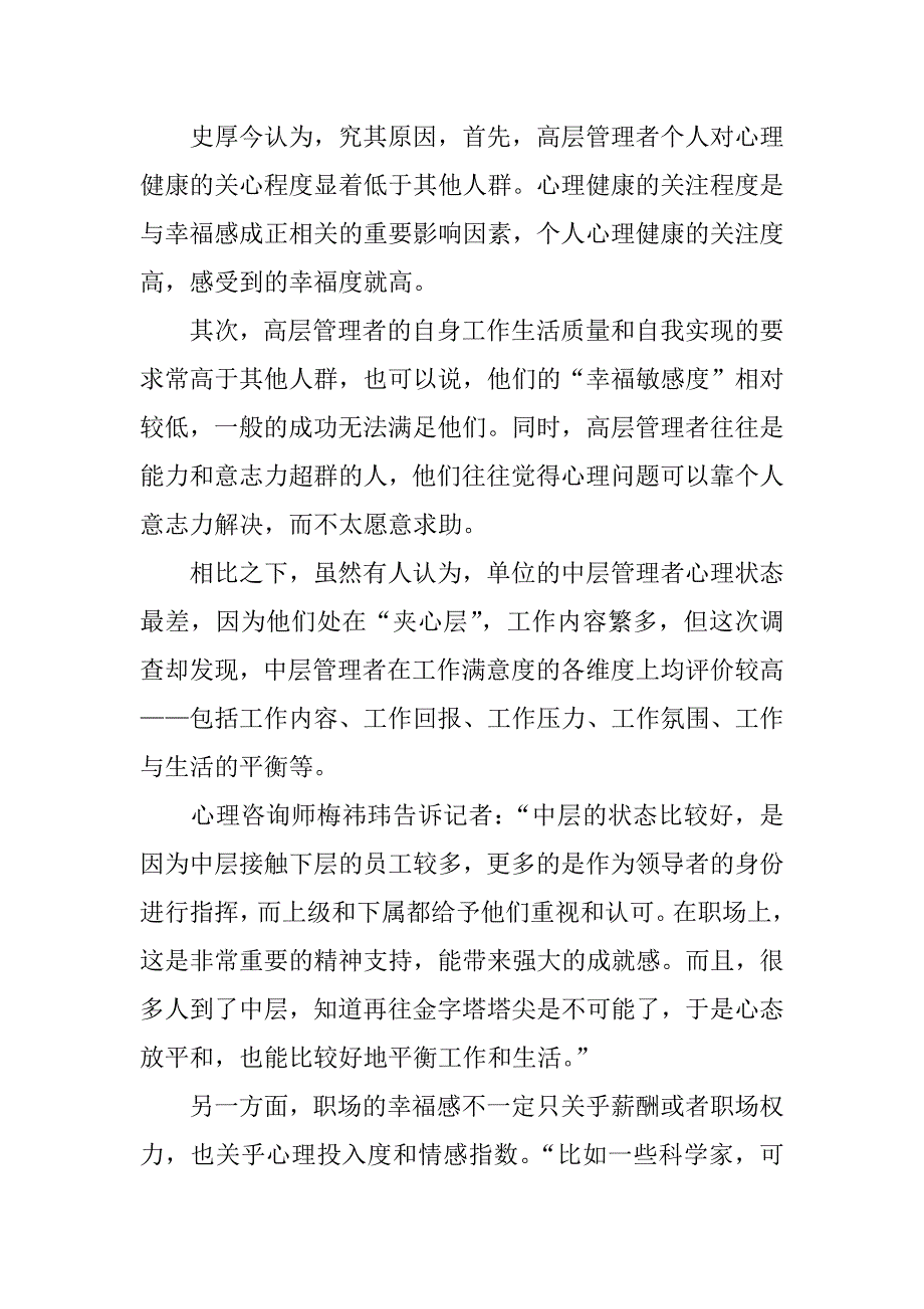 职场人士幸福感调查报告.docx_第2页