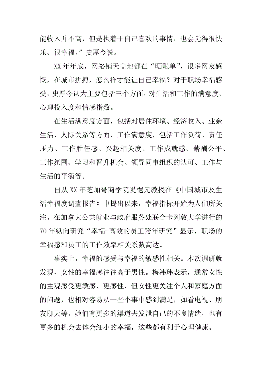 职场人士幸福感调查报告.docx_第3页