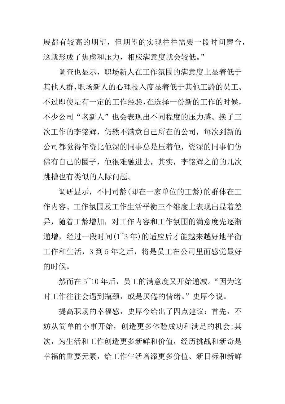 职场人士幸福感调查报告.docx_第5页