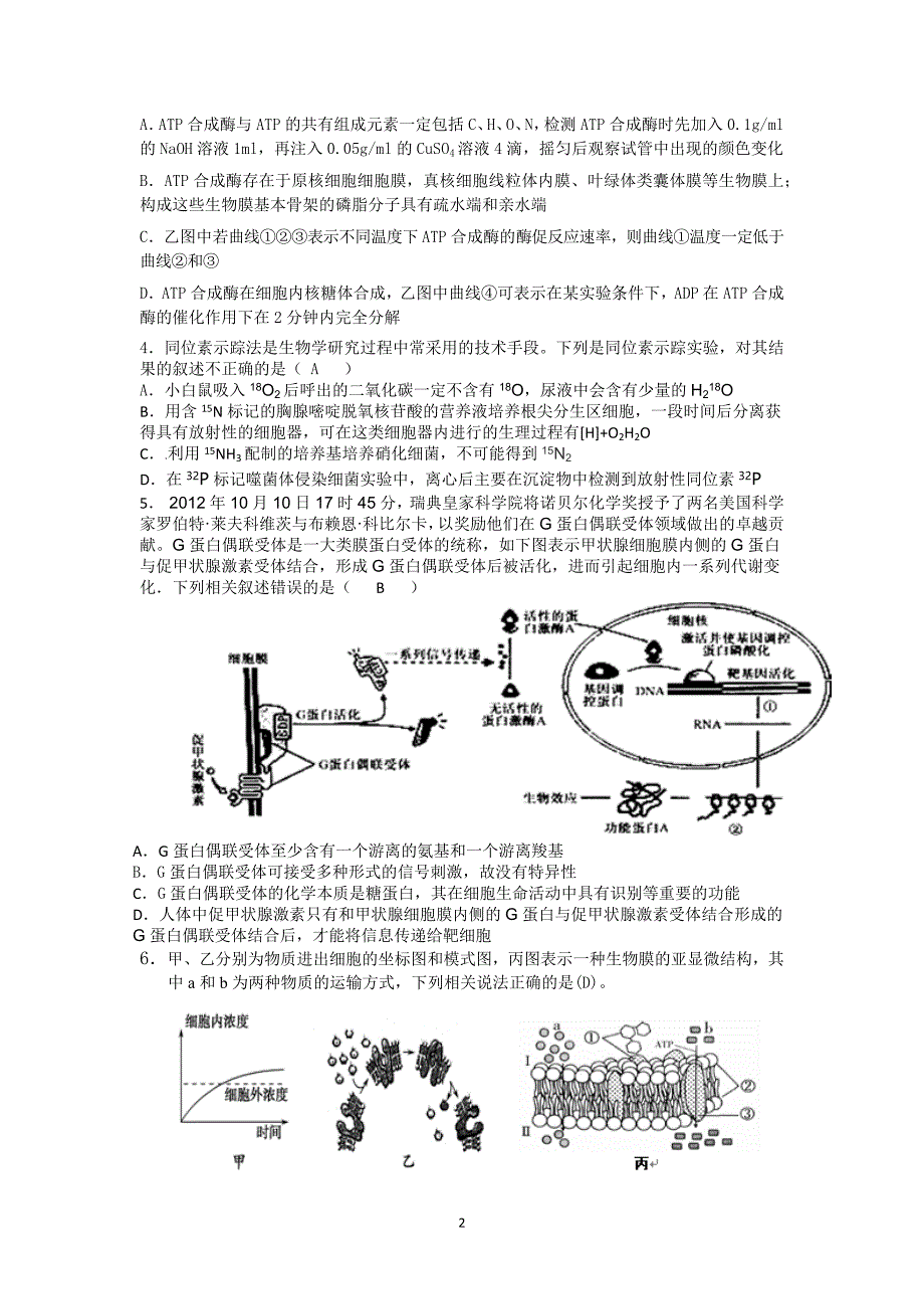 【生物】湖南省长沙市重点中学2014届高三第四次月考_第2页