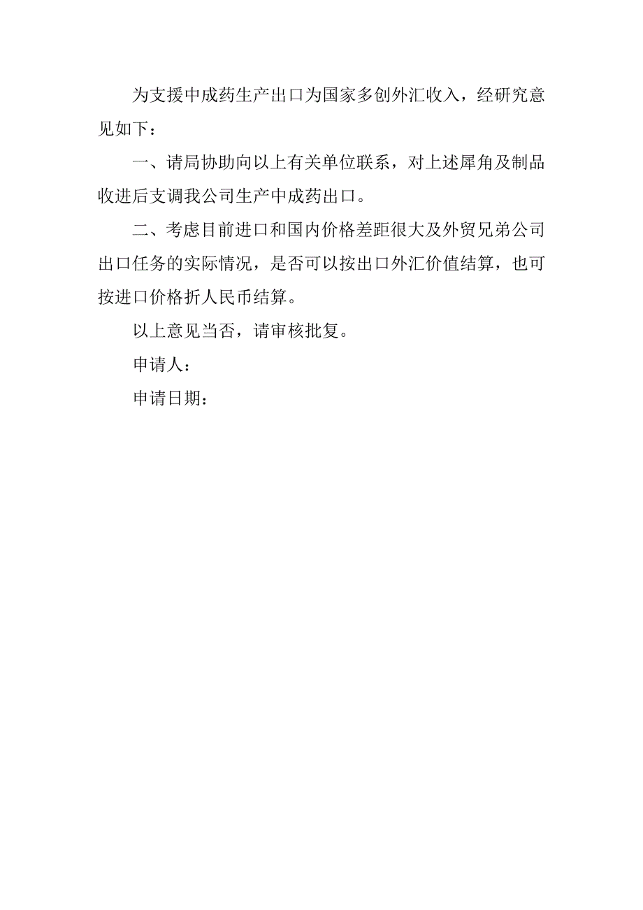 材料申请报告_1.docx_第2页