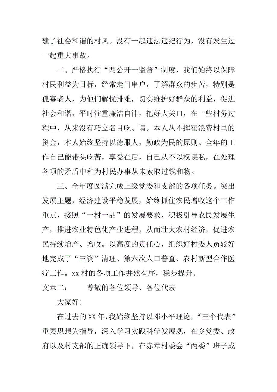 村委会副主任发言稿.docx_第2页