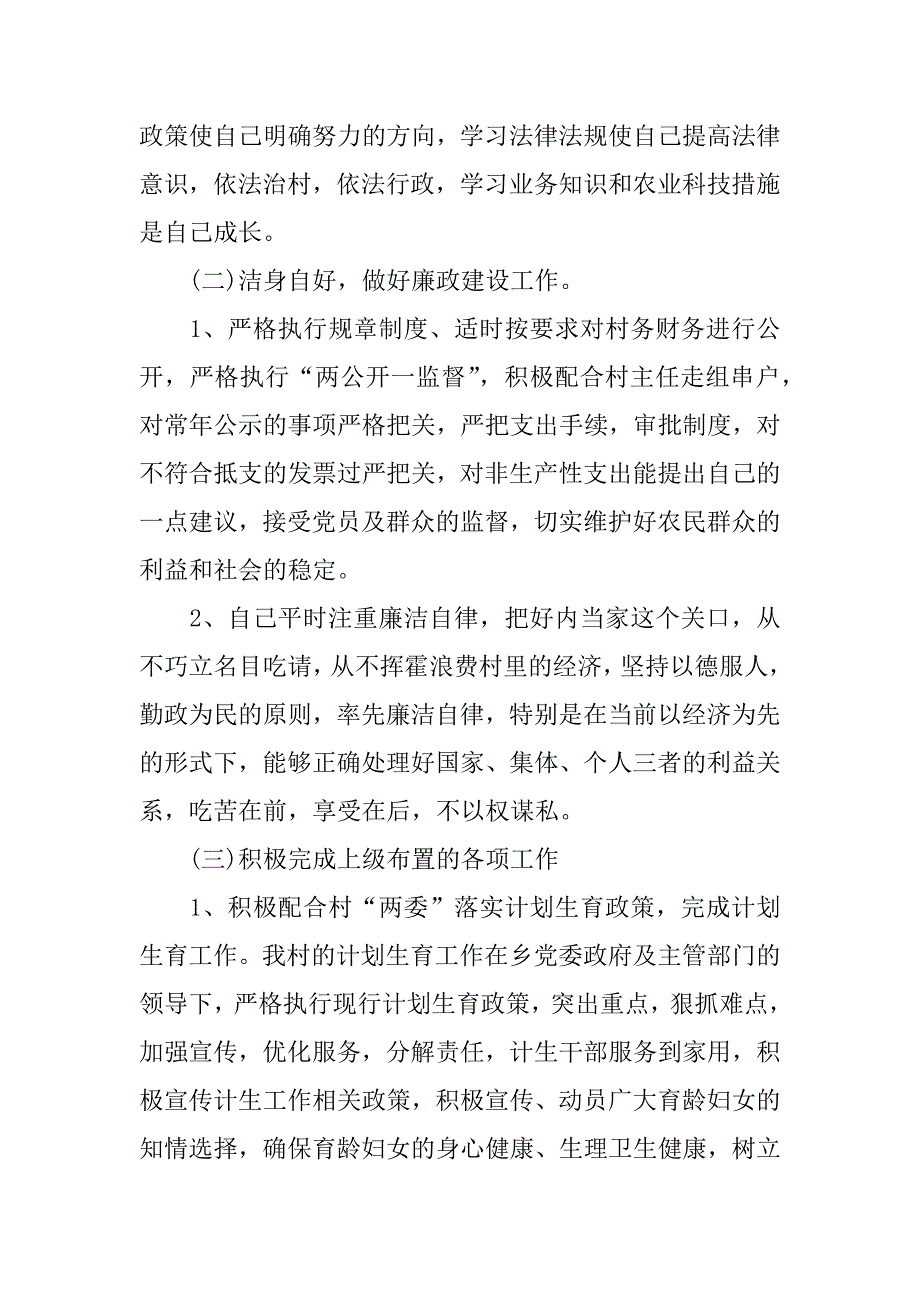 村委会副主任发言稿.docx_第4页