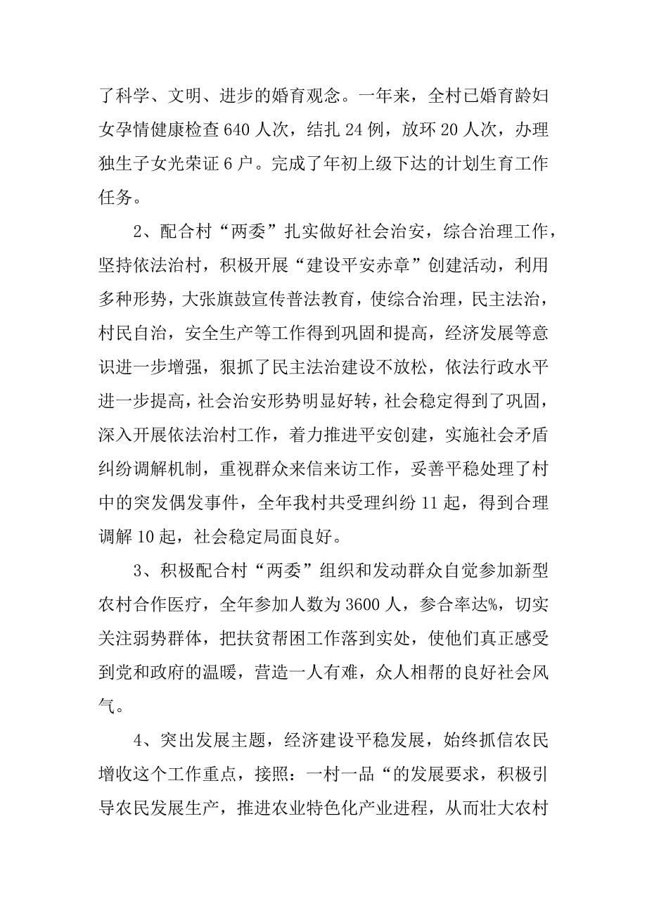 村委会副主任发言稿.docx_第5页