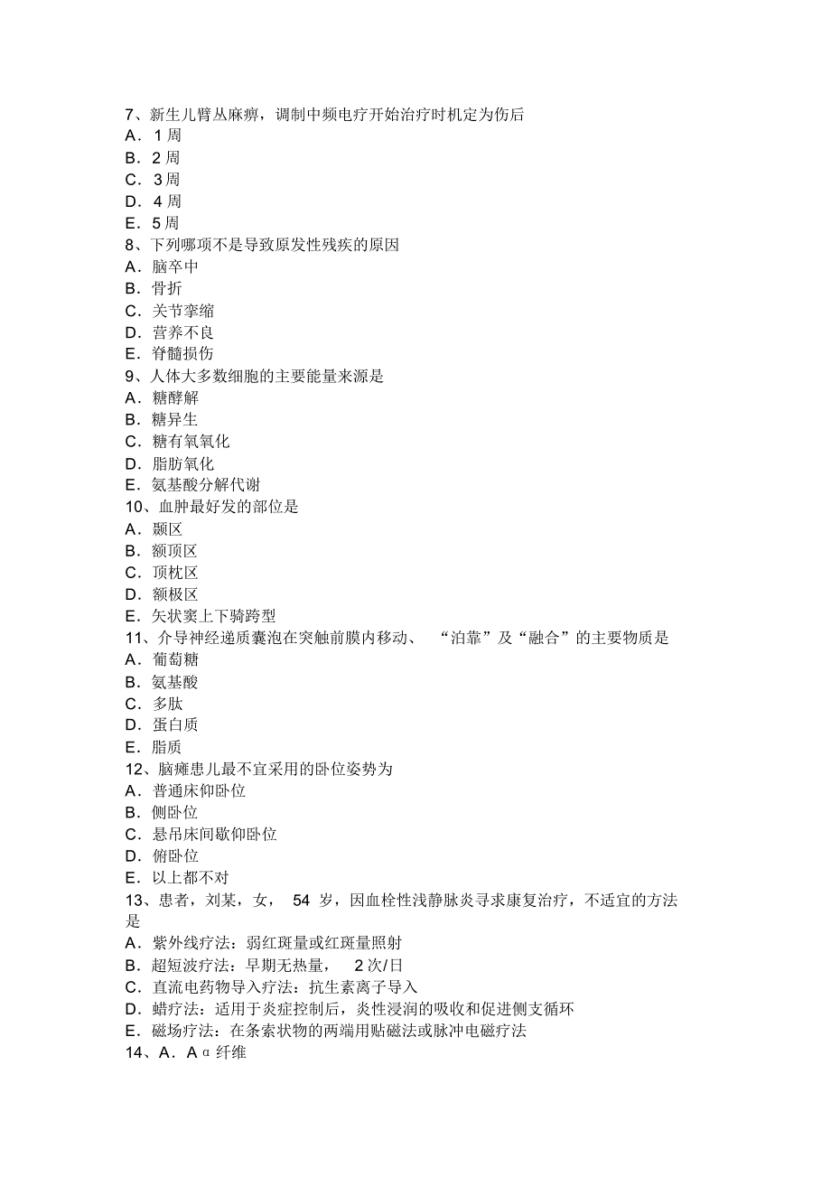 甘肃省2015年上半年初级康复医学技士(师)职称考试试题_第2页