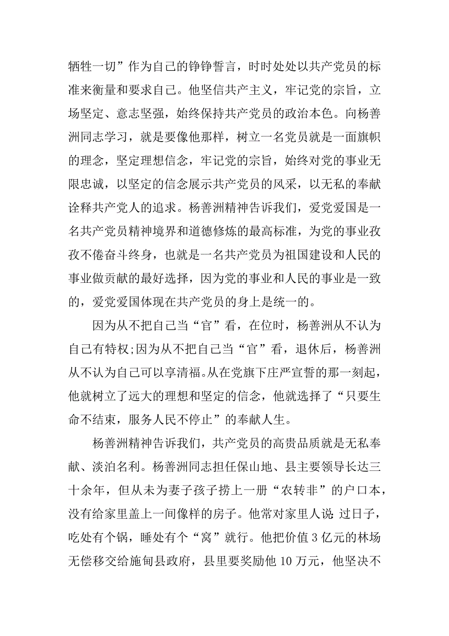 杨善洲心得体会.docx_第2页