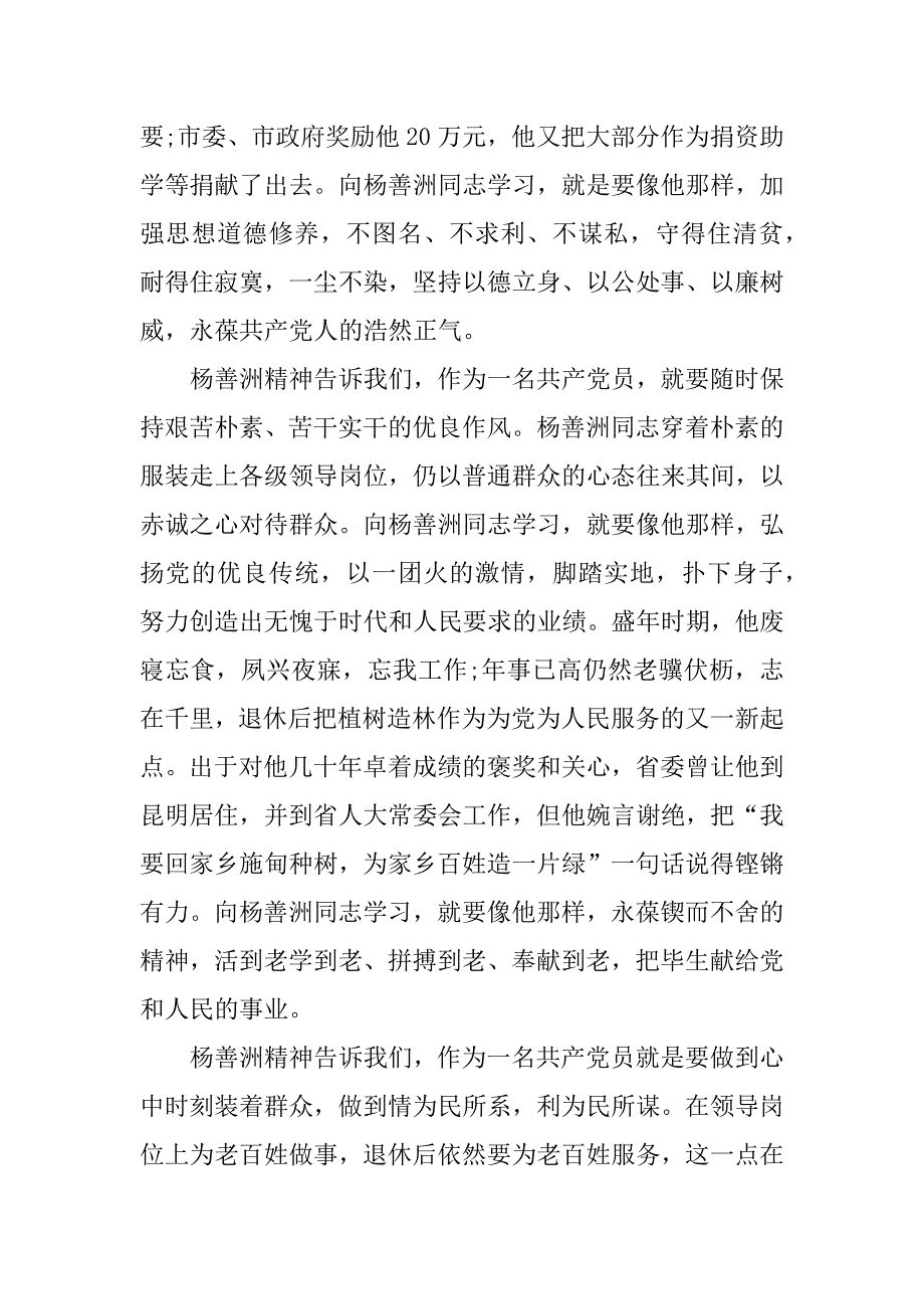 杨善洲心得体会.docx_第3页