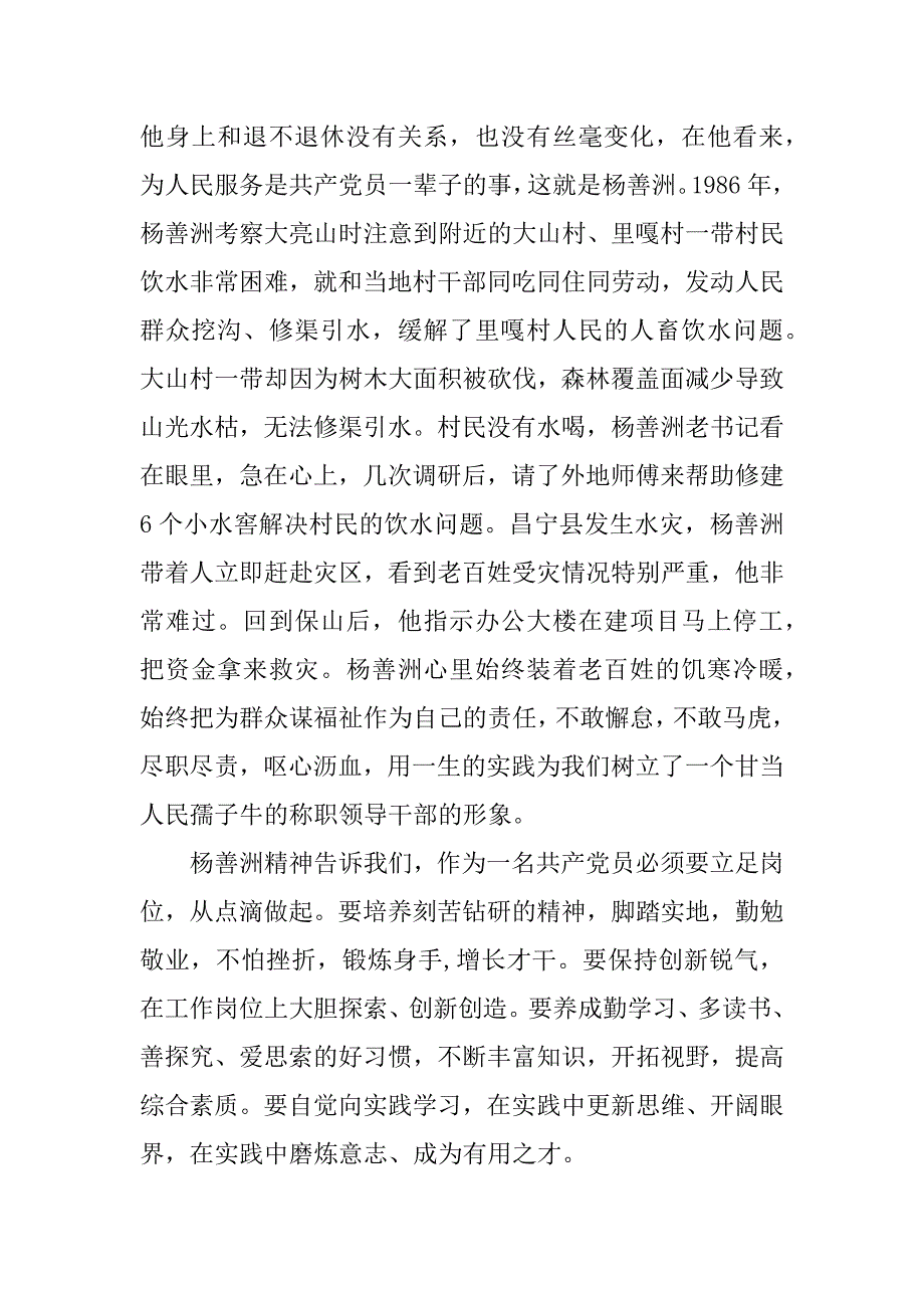 杨善洲心得体会.docx_第4页