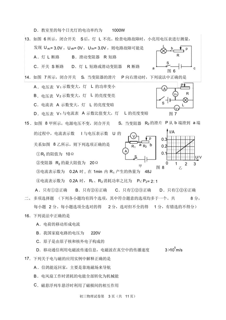 石景山区2016-2017年初三上学期末物理试题及答案_第3页