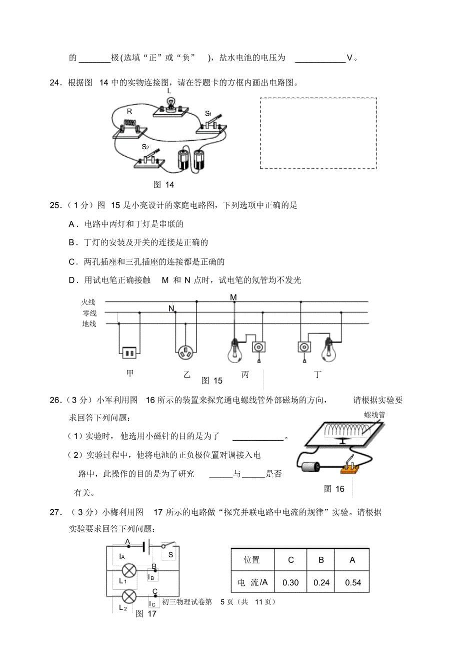 石景山区2016-2017年初三上学期末物理试题及答案_第5页