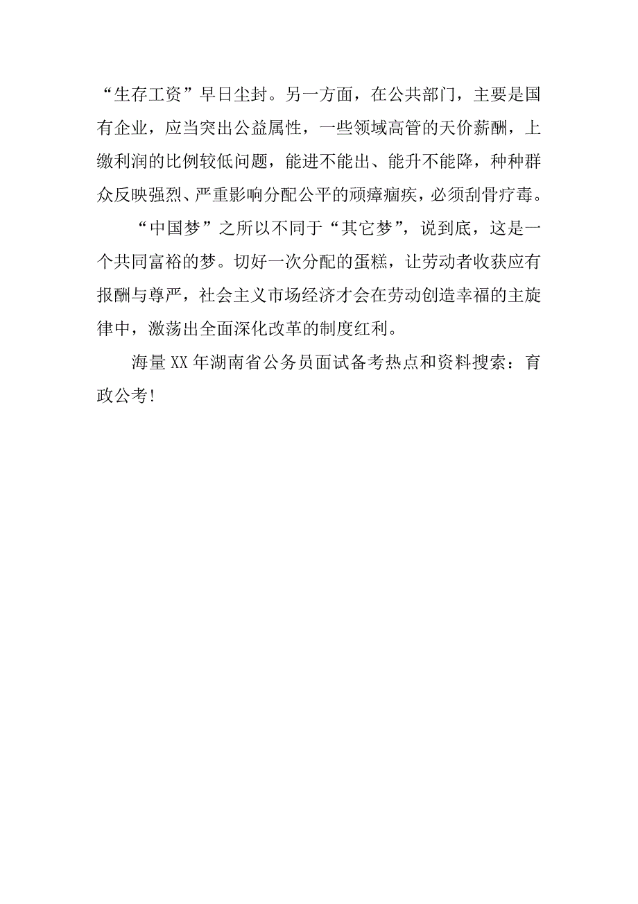 猛点xx年湖南省公务员面试备考热点和资料大全.docx_第3页