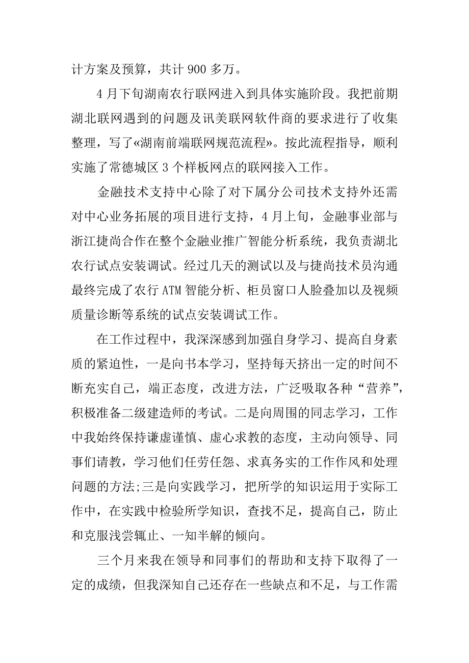 最新试用期个人工作总结.docx_第2页