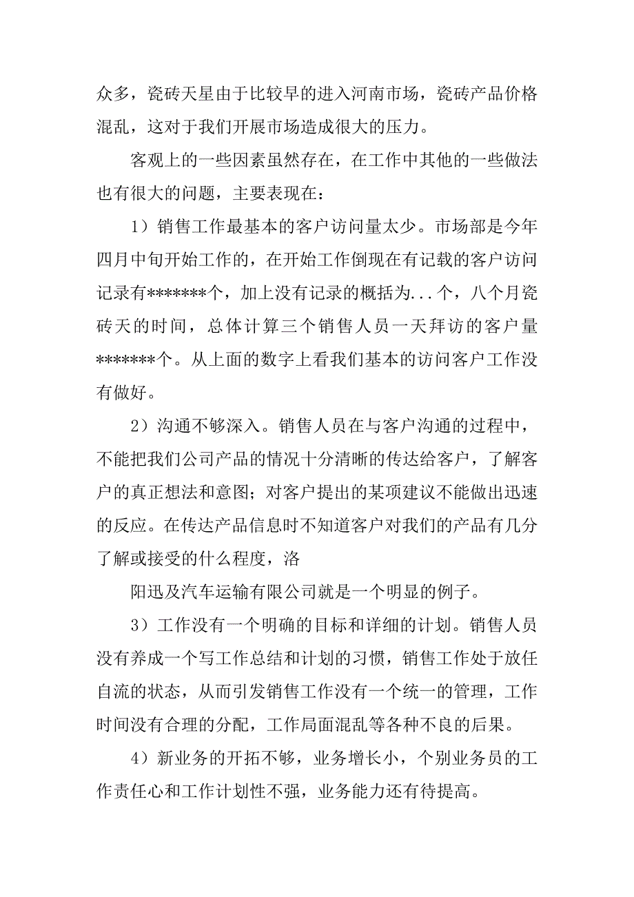 瓷砖销售活动总结.docx_第3页