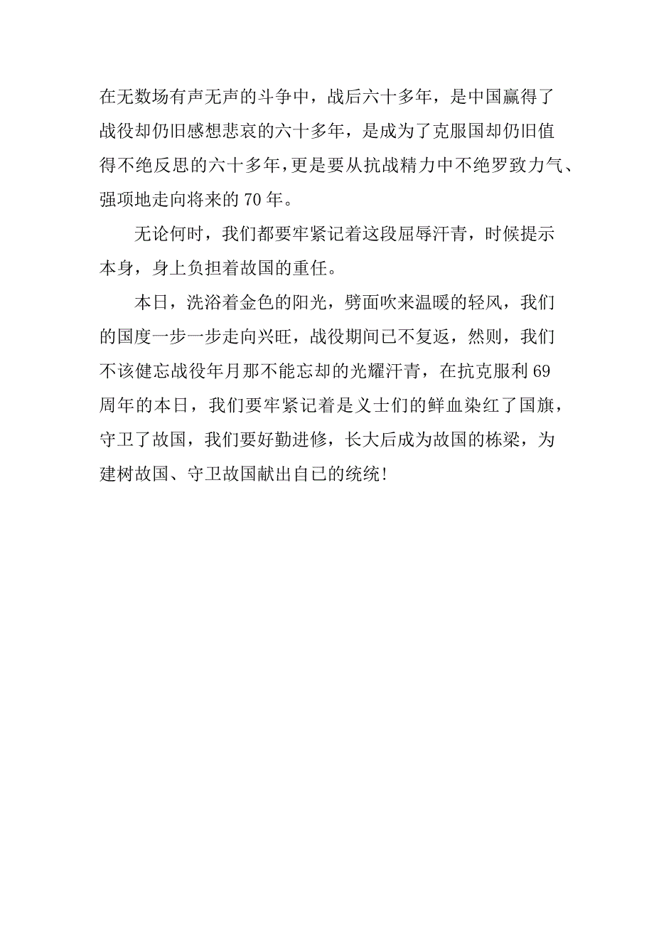 眷念抗日战役胜利70周年天下反法西斯胜利70周年演讲稿.docx_第3页