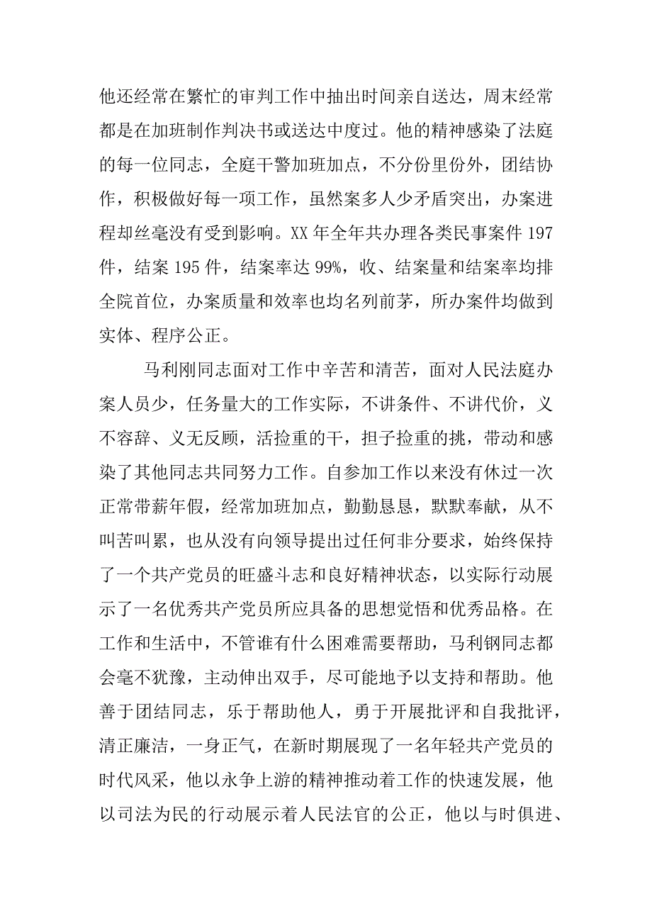 标兵事迹材料.docx_第2页