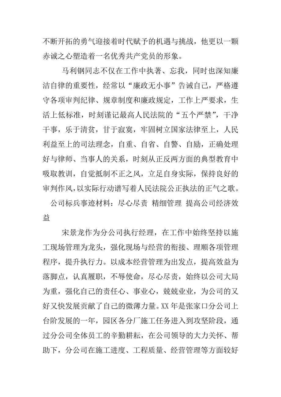 标兵事迹材料.docx_第3页