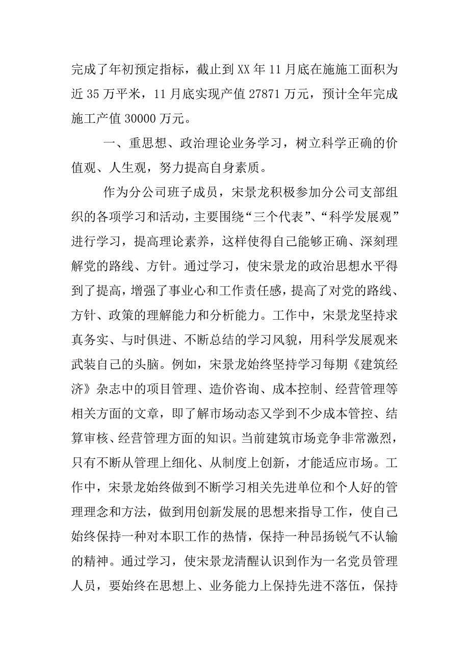 标兵事迹材料.docx_第4页