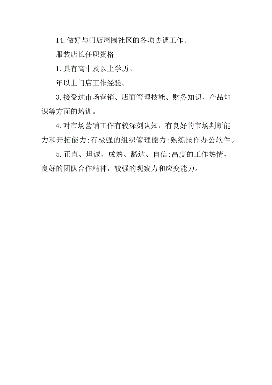 服装店长岗位职责.docx_第2页