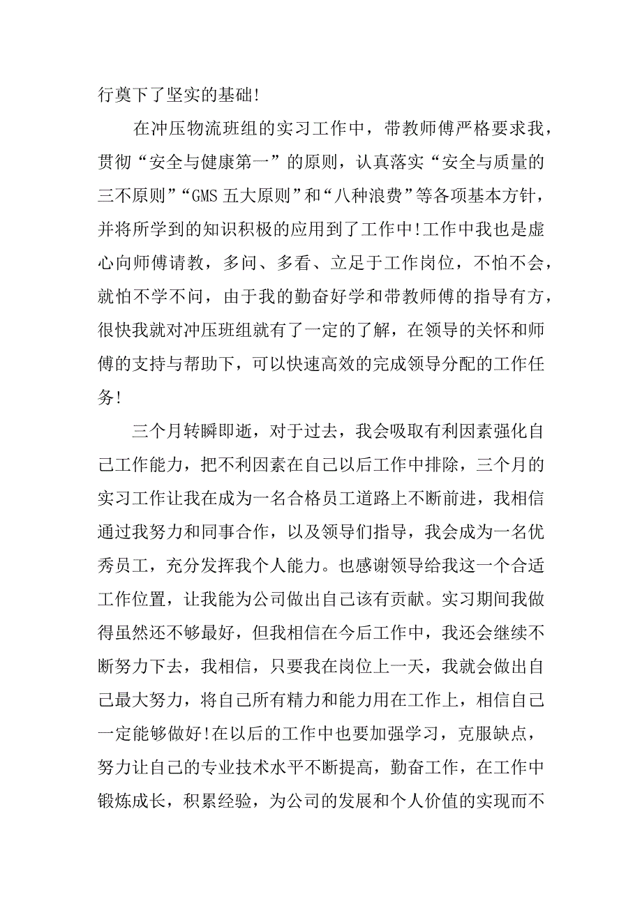 物流部门的实习报告.docx_第2页