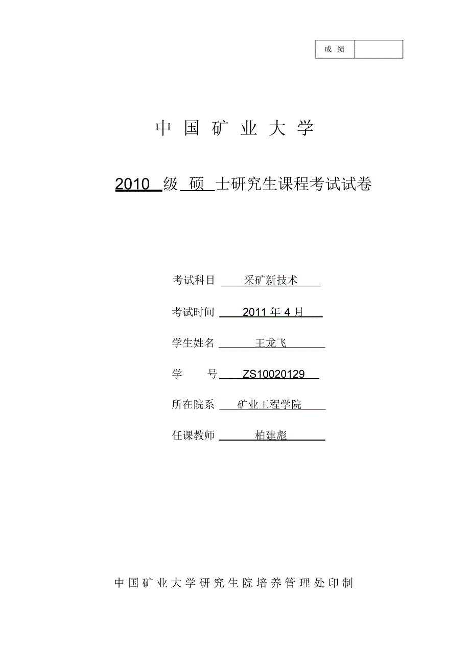 深部矿井陷落柱与物探技术的简单应用_第1页