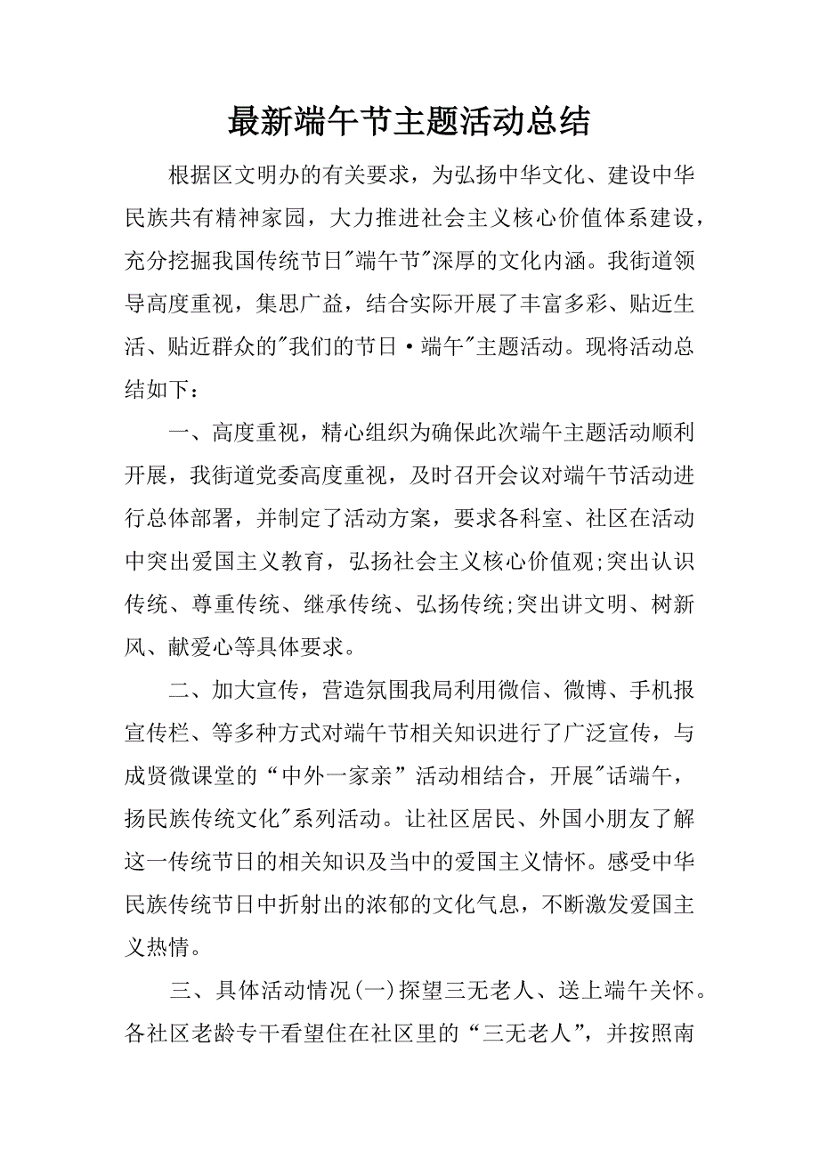 最新端午节主题活动总结.docx_第1页