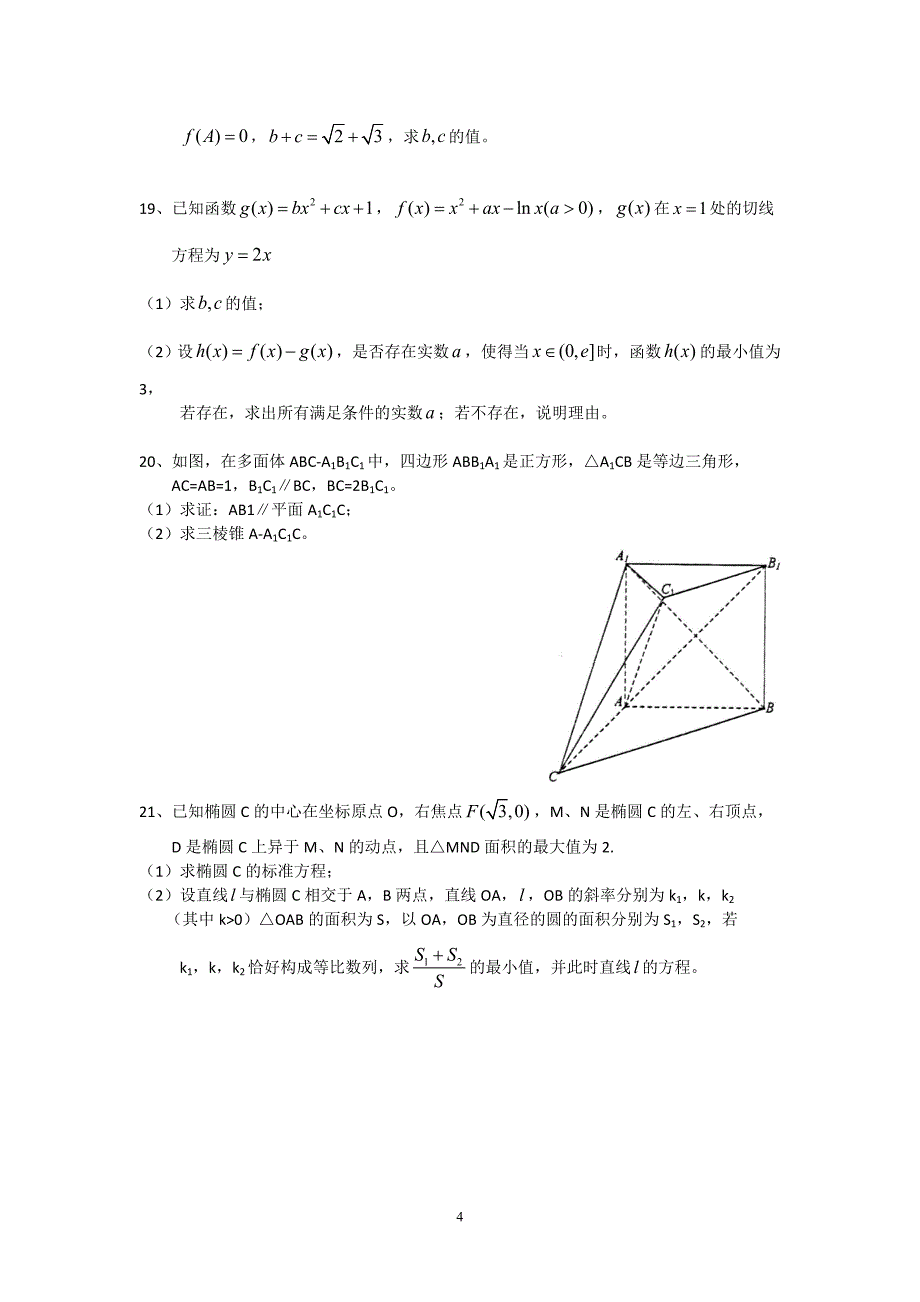 【数学】重庆市沙坪坝区2015届高三下学期3月月考试题（文）_第4页