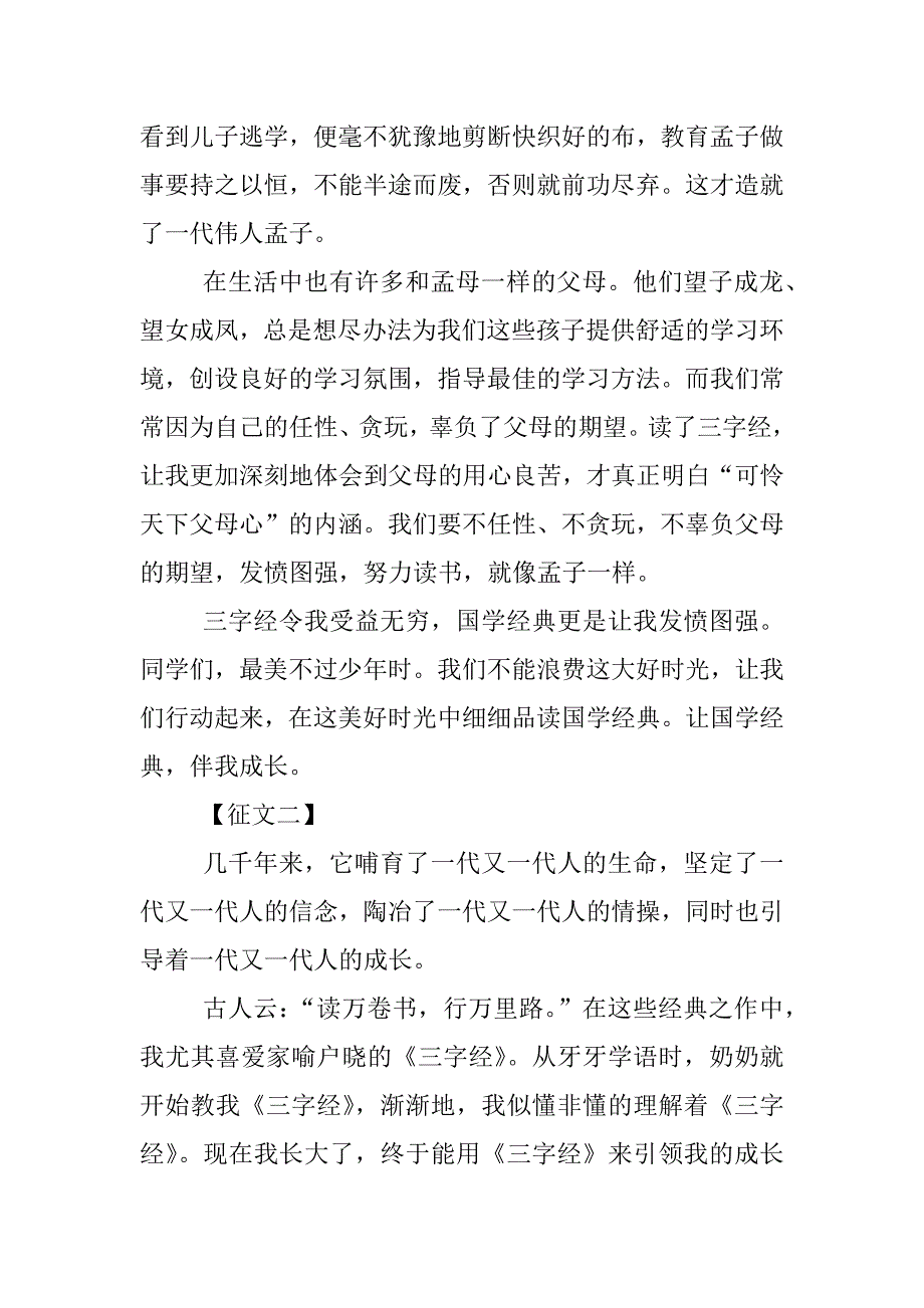 经典伴我成长的书信的征文.docx_第2页