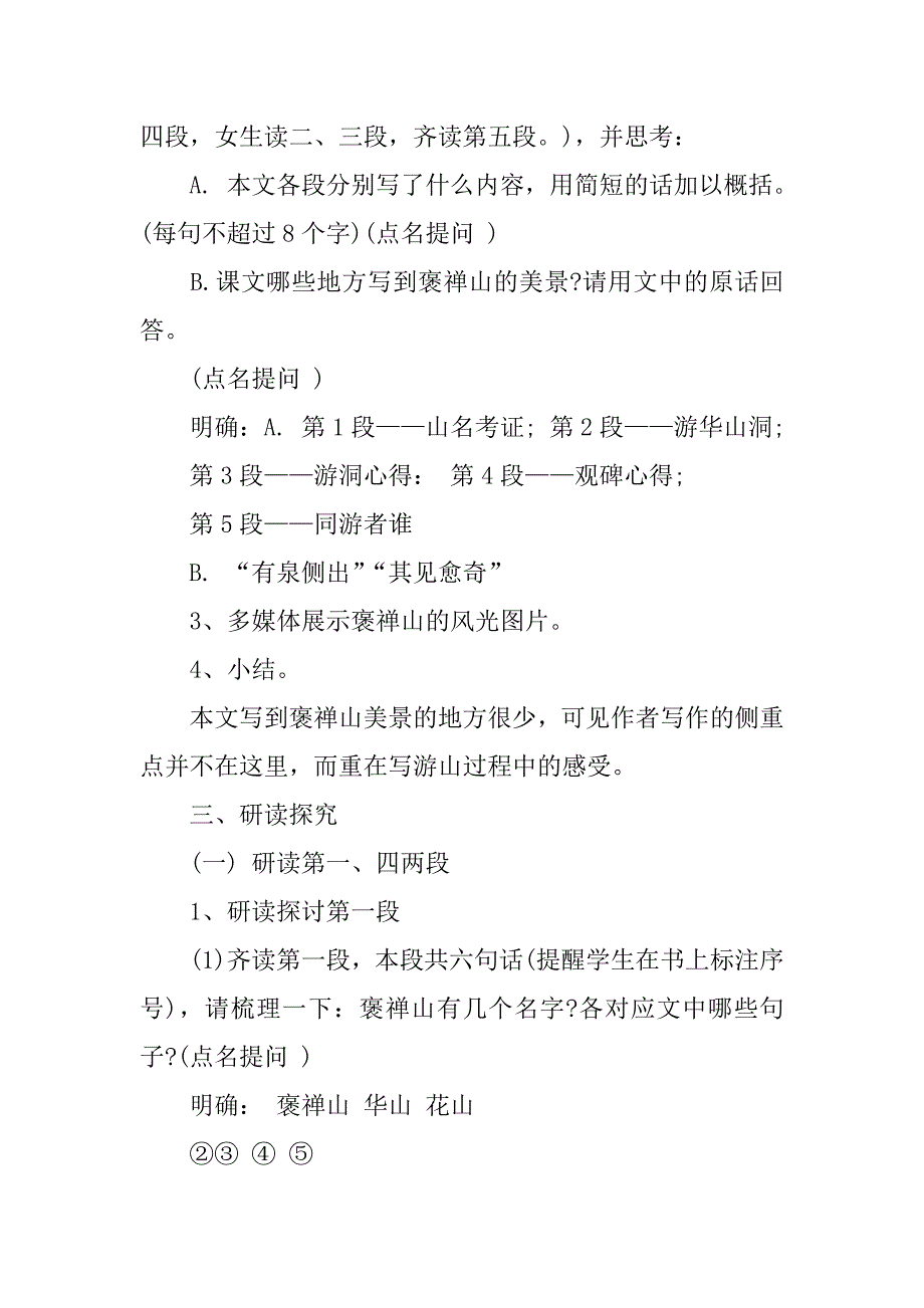 游褒禅山记教案ppt.docx_第4页