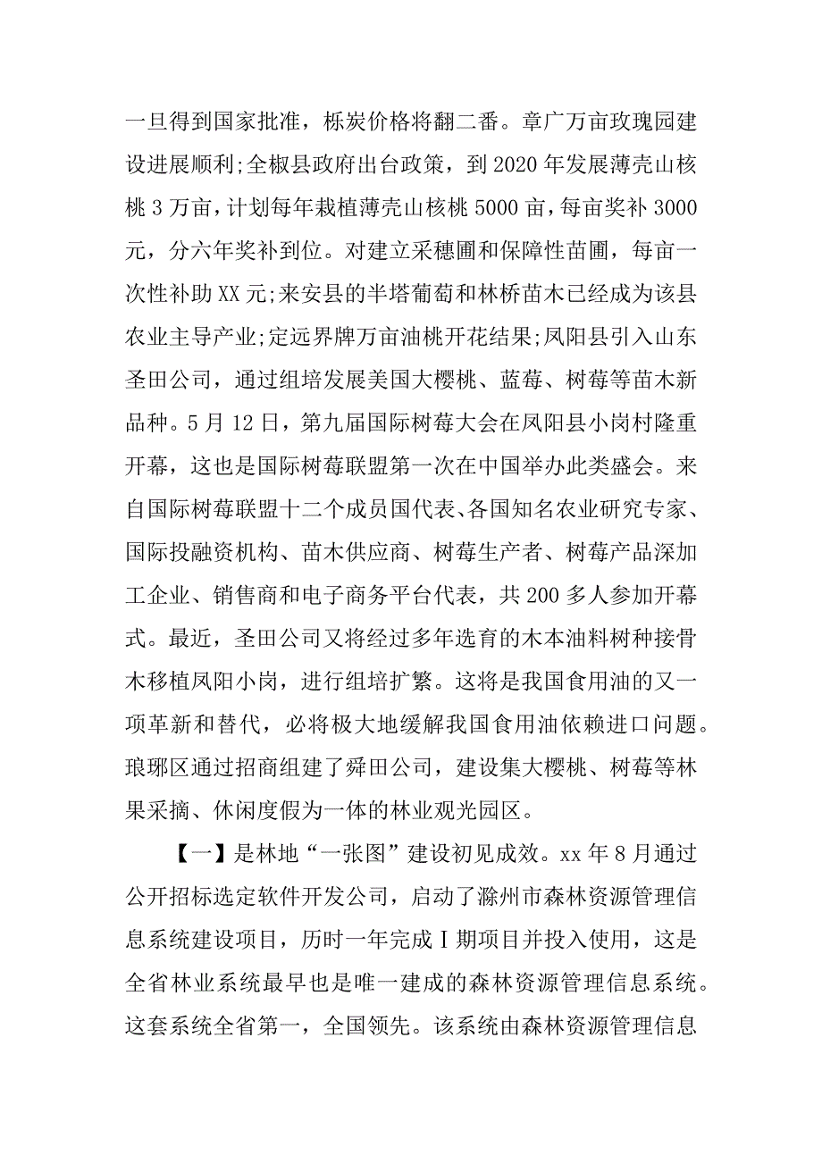 林业xx年工作总结.docx_第3页