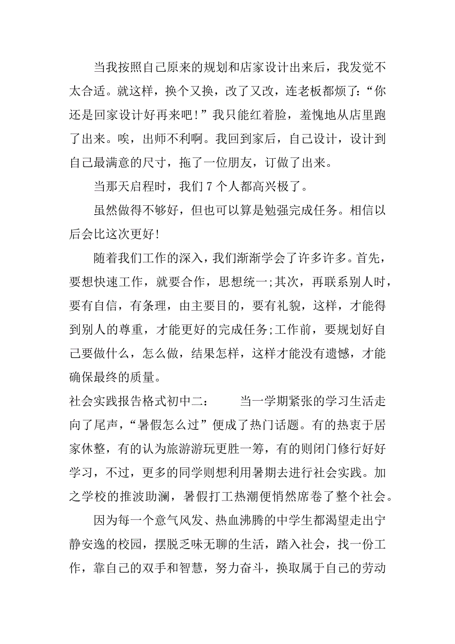 社会实践报告格式初中.docx_第3页