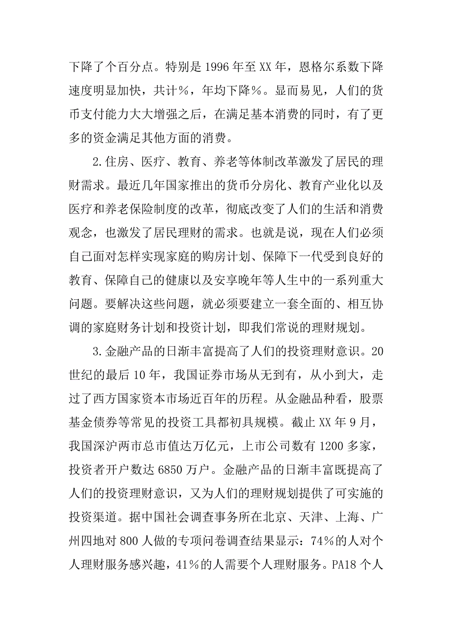 浅析人寿保险个人理财规划服务研究.docx_第2页