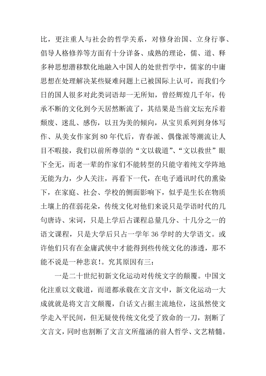 浅谈传统文化缺失原因.docx_第2页