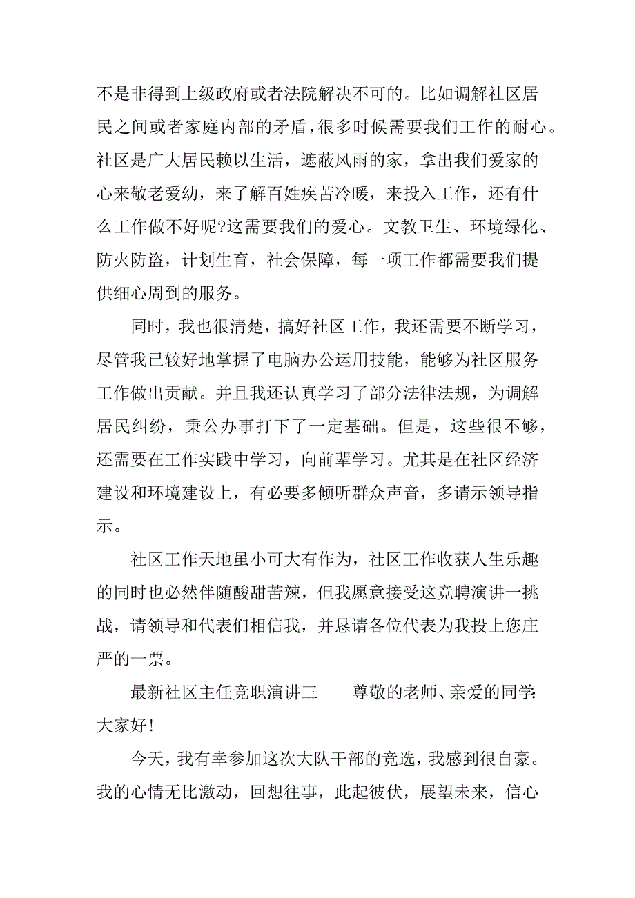 最新社区主任竞职演讲.docx_第4页