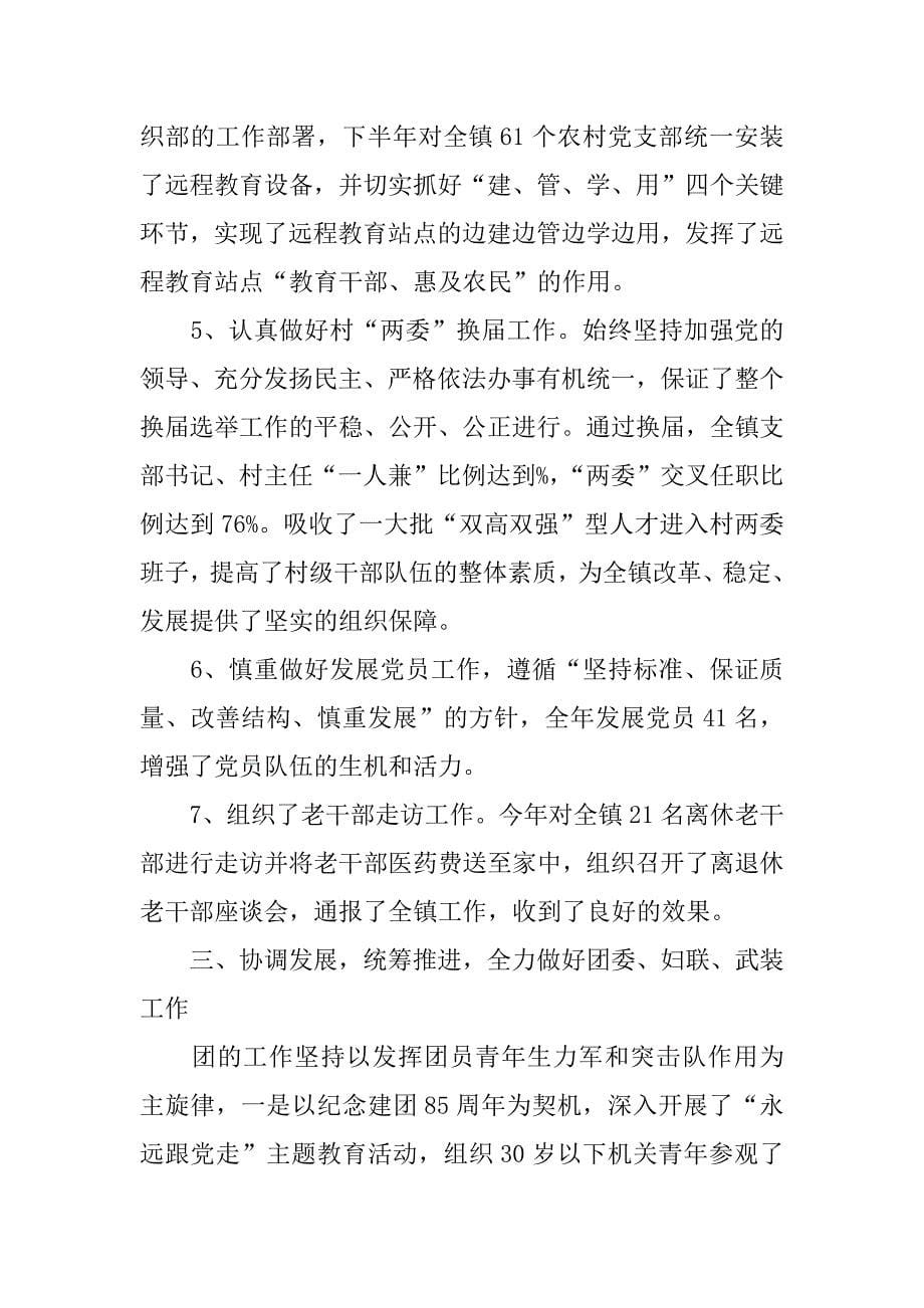 组织部办公室主任总结.docx_第5页