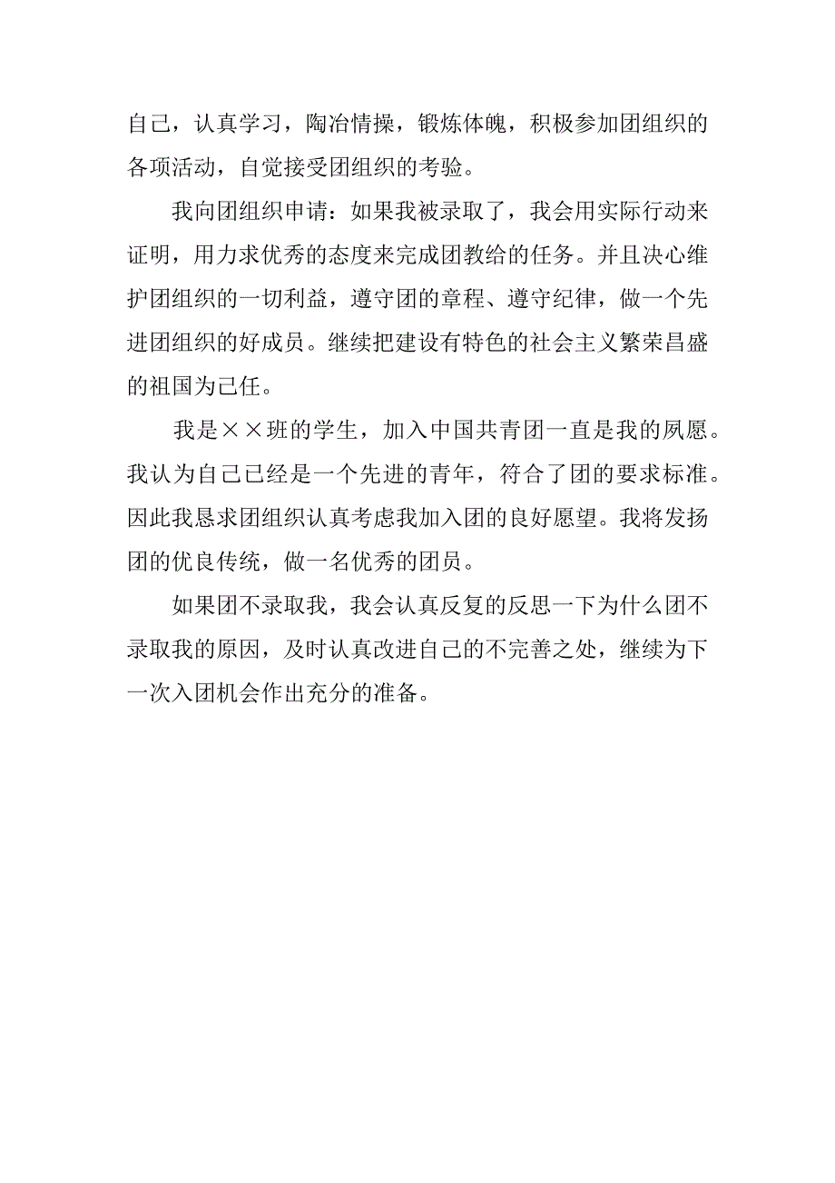 最新精选入团志愿书600字.docx_第2页