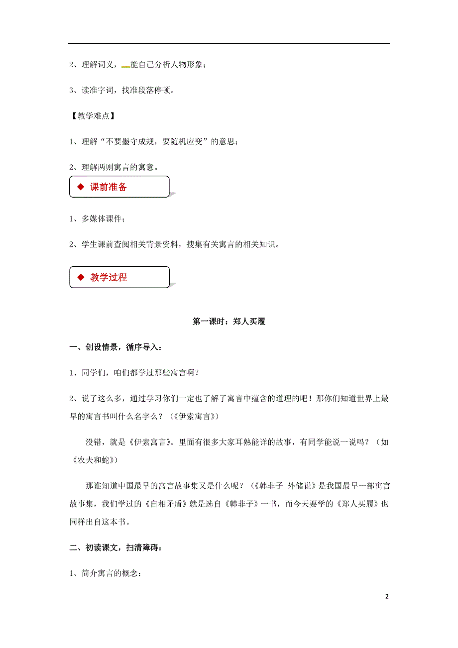 七年级语文上册 第一单元 4《古代寓言二则》教案 苏教版_第2页