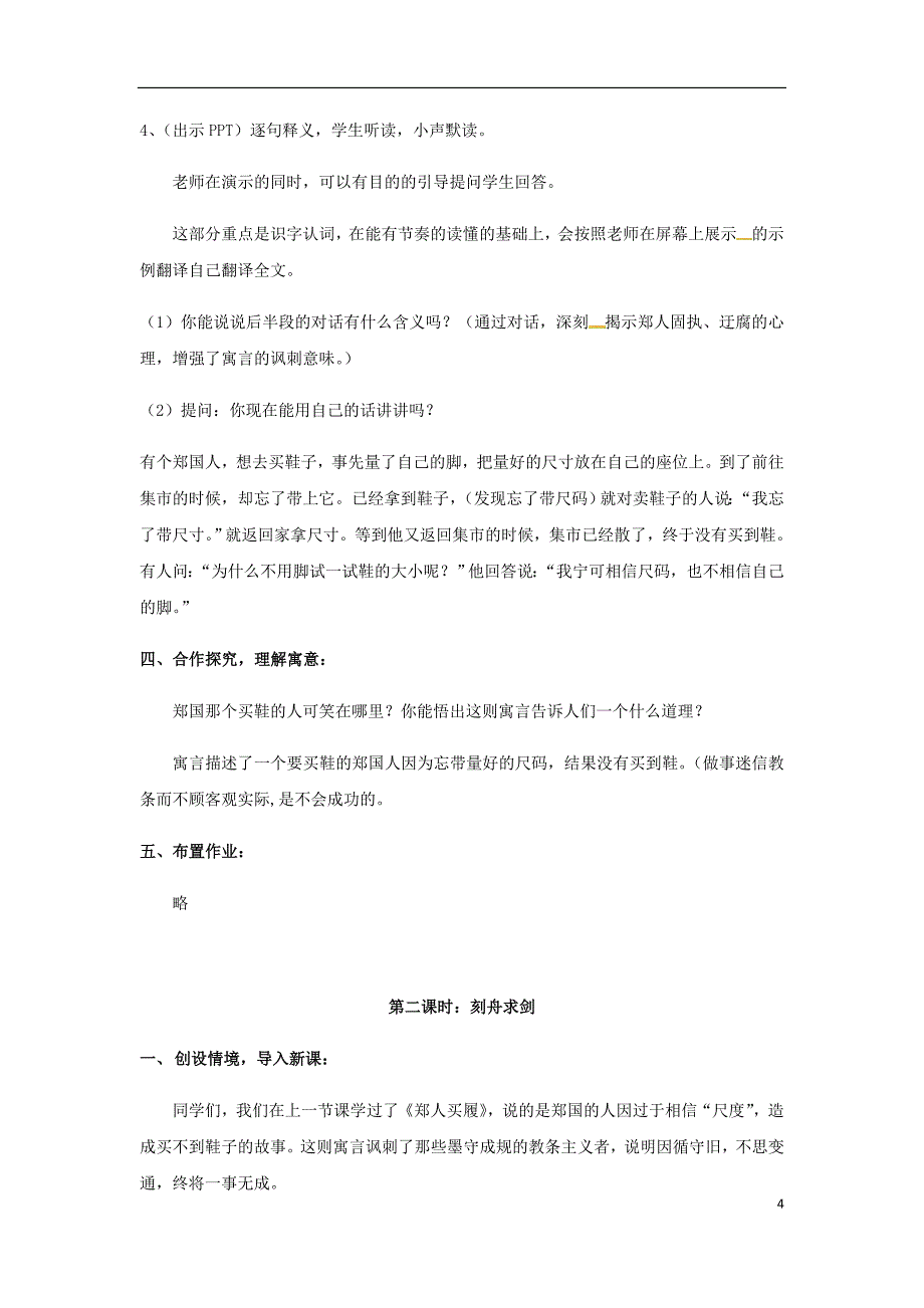 七年级语文上册 第一单元 4《古代寓言二则》教案 苏教版_第4页