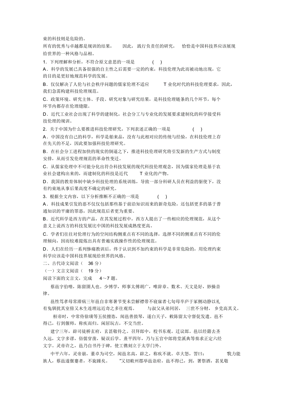 湖南省四校2016届高三年级联考试题_第2页