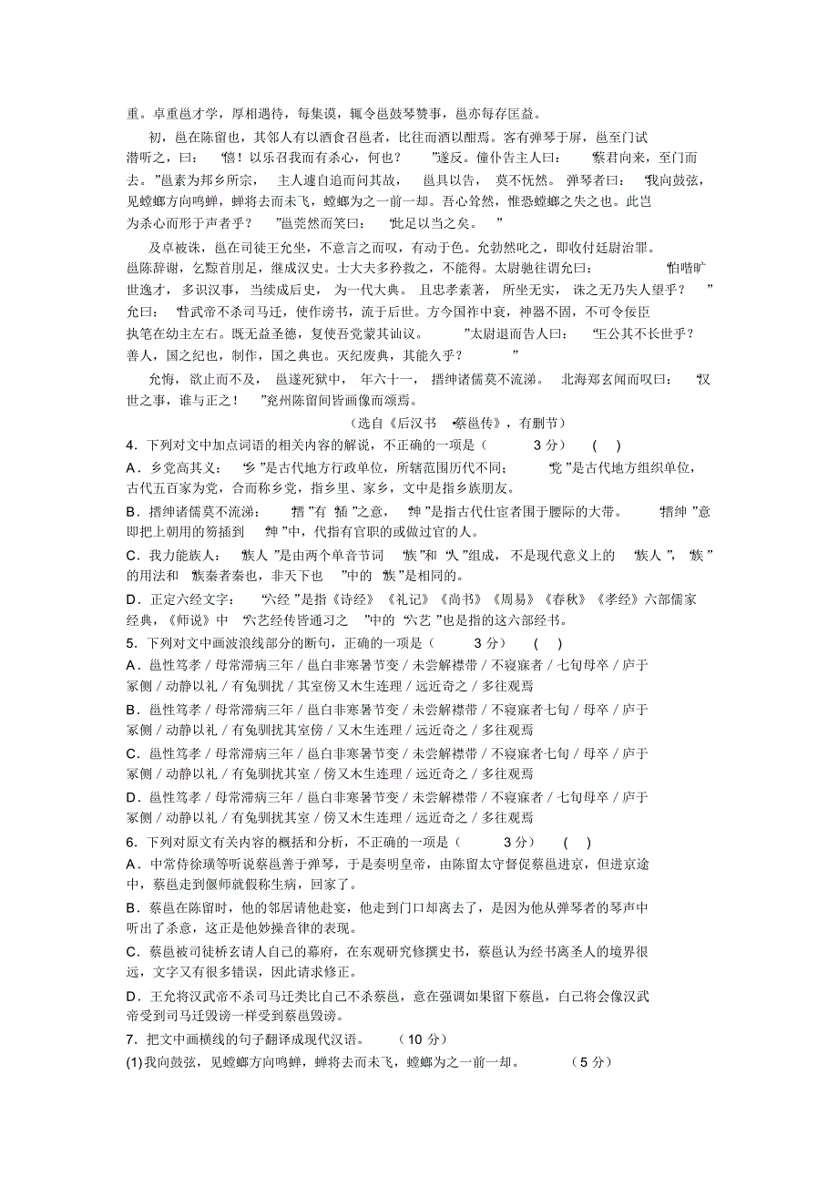 湖南省四校2016届高三年级联考试题_第3页