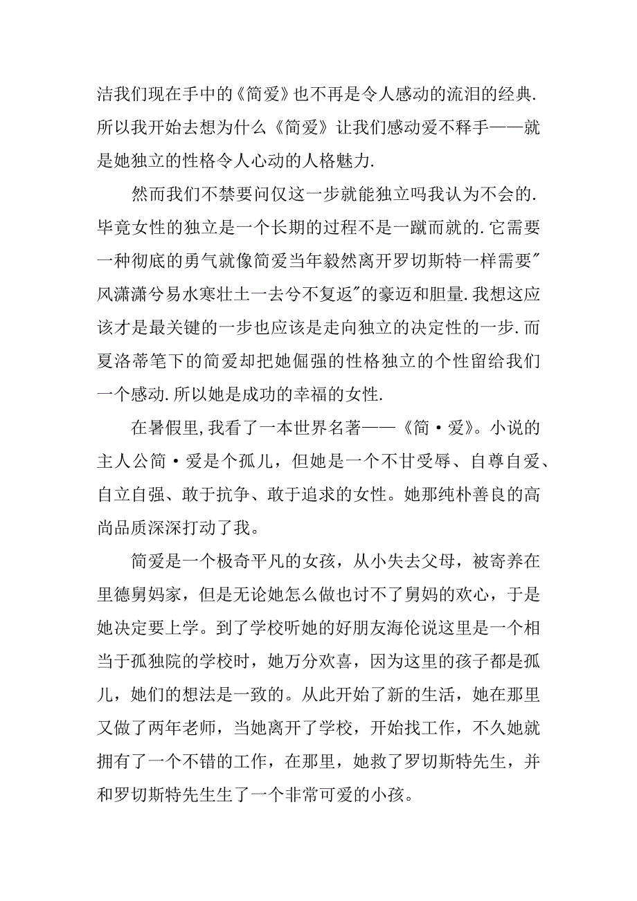 简爱读后感200.docx_第2页