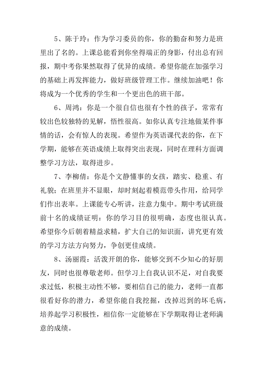 最新学生评语的研究.docx_第2页