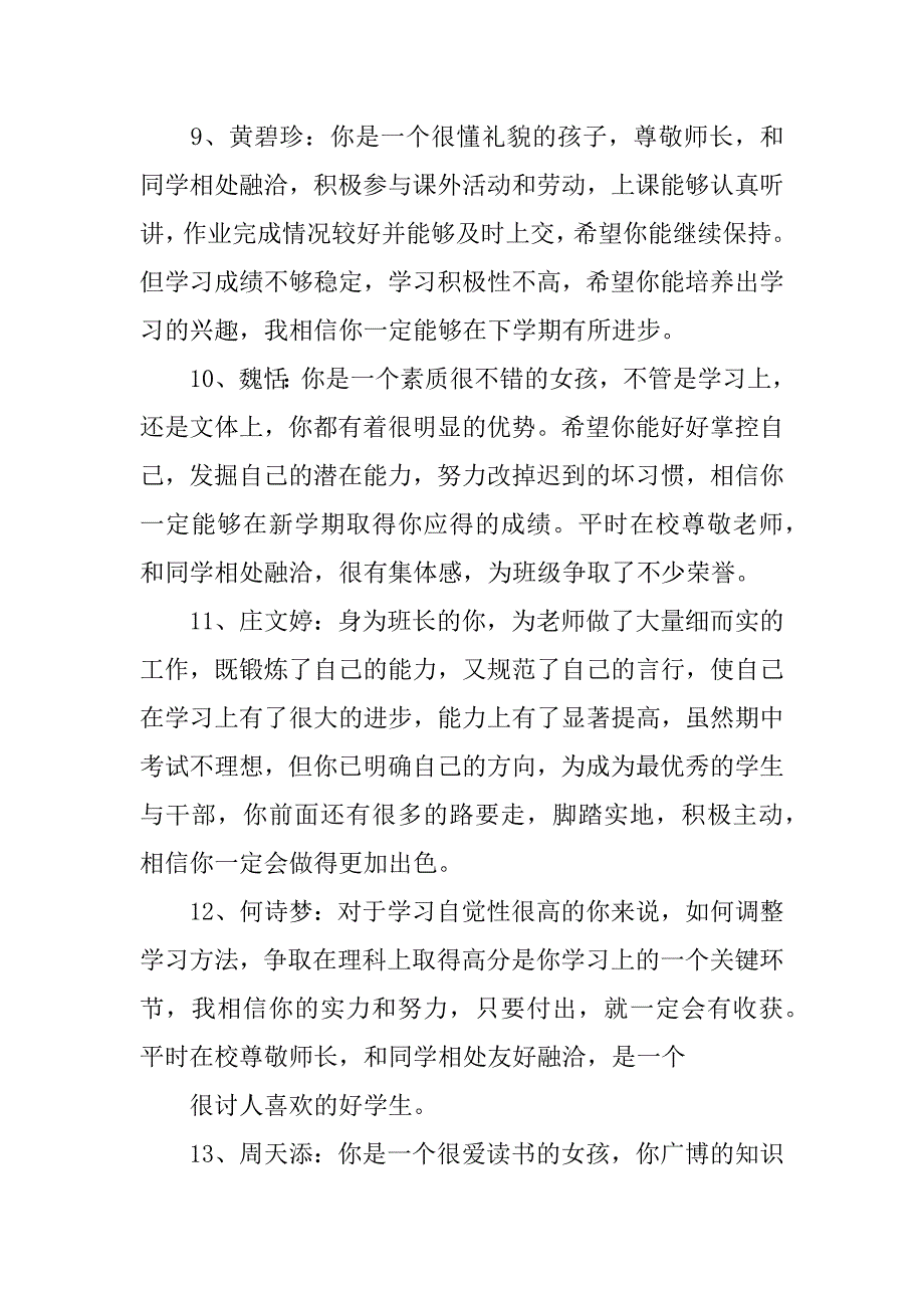 最新学生评语的研究.docx_第3页